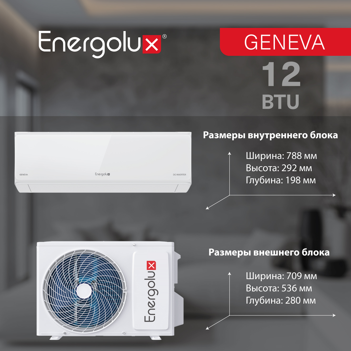 Инверторная сплит-система Energolux GENEVA SAS12G4-AI/SAU12G4-AI — изображение 8