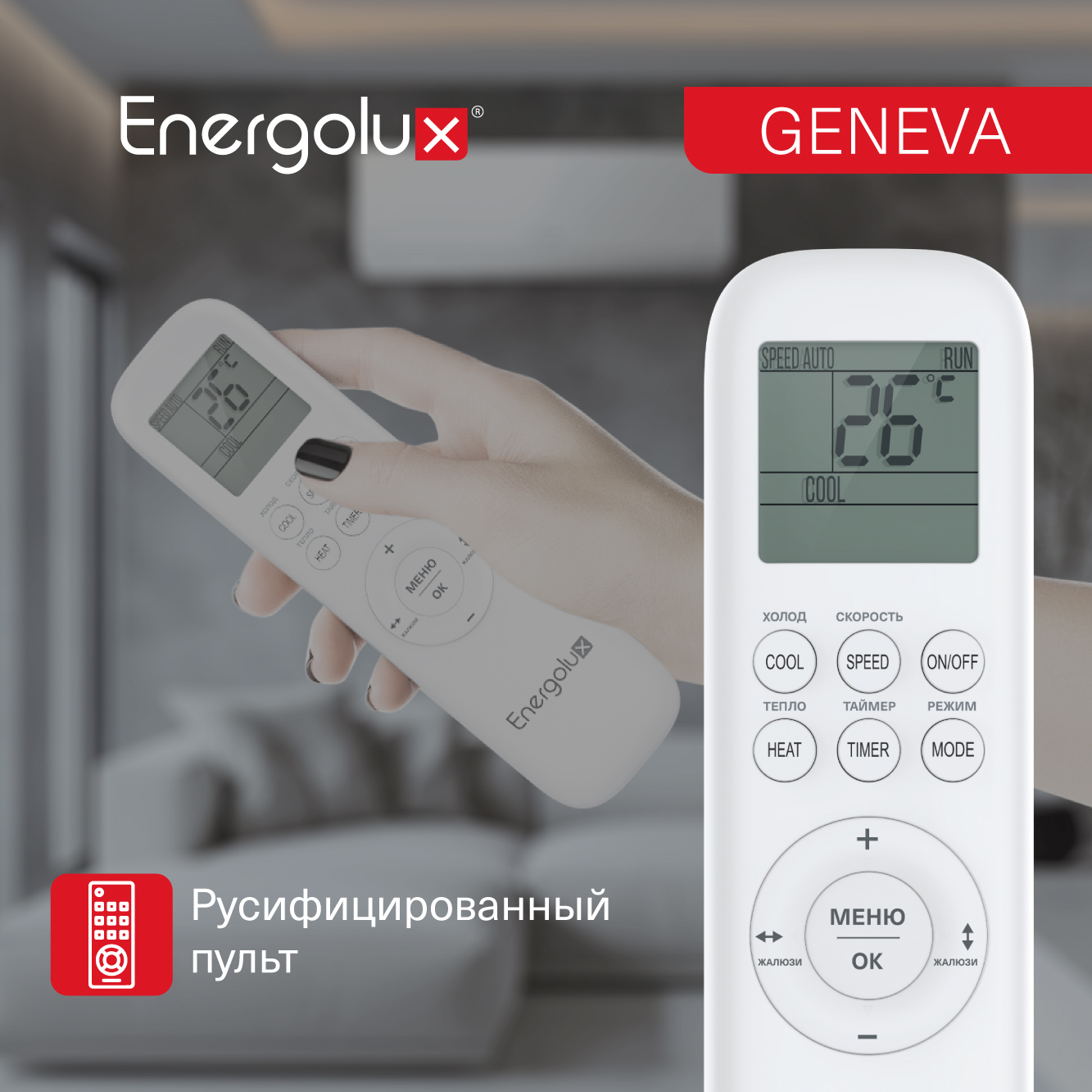 Инверторная сплит-система Energolux GENEVA SAS18G4-AI/SAU18G4-AI — изображение 4