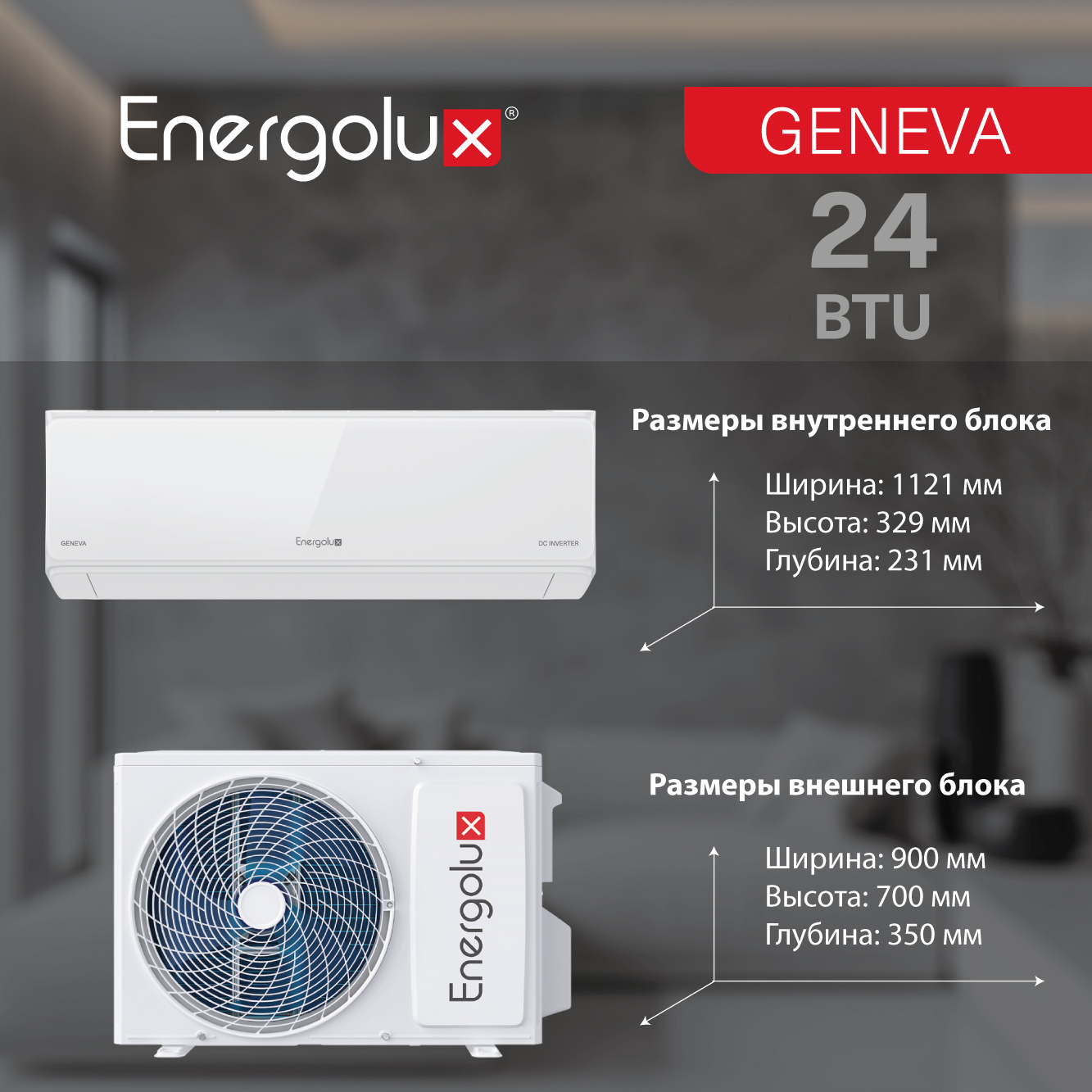 Инверторная сплит-система Energolux GENEVA SAS24G4-AI/SAU24G4-AI — изображение 8