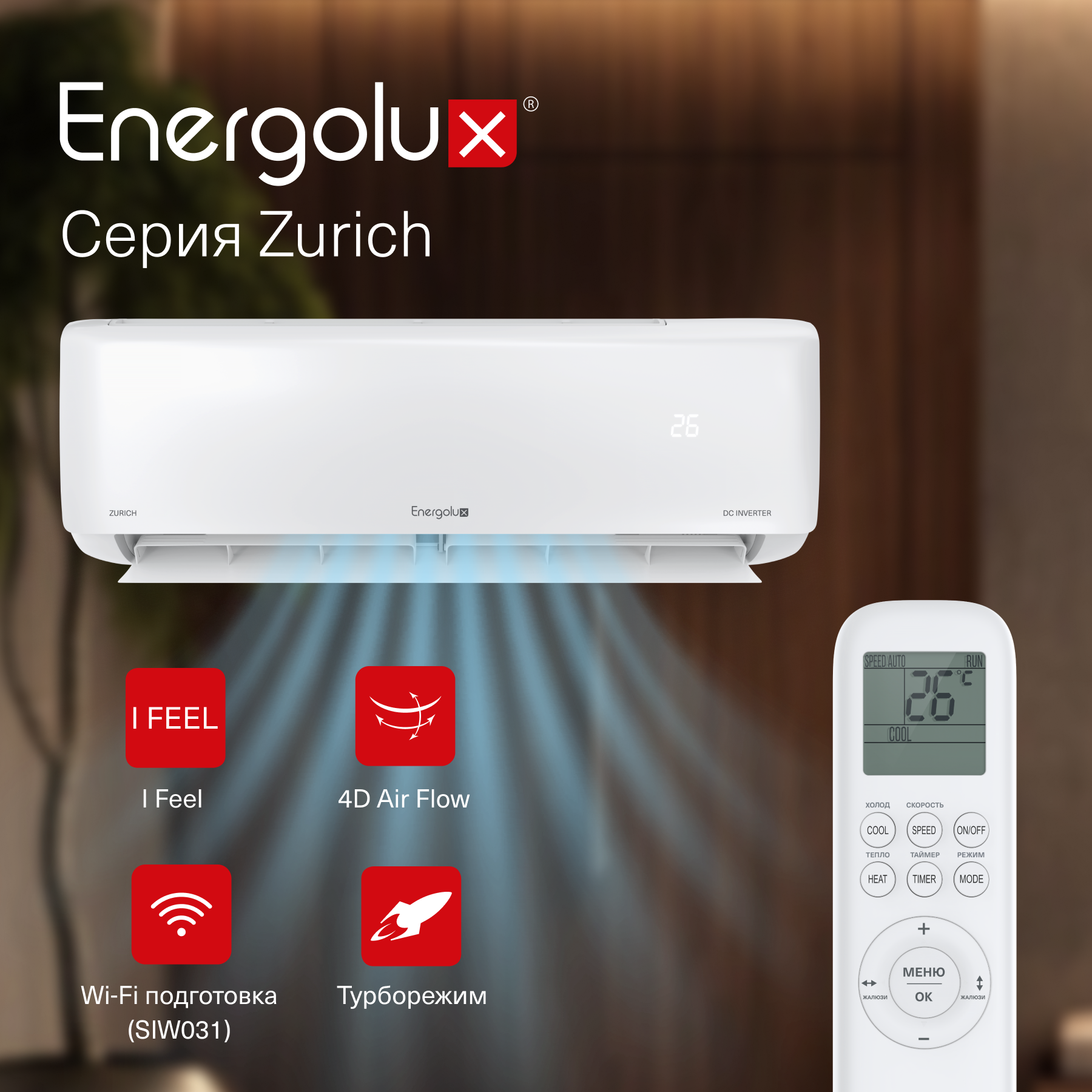 Инверторная сплит-система Energolux ZURICH SAS24Z5-AI/SAU24Z5-AI — изображение 4