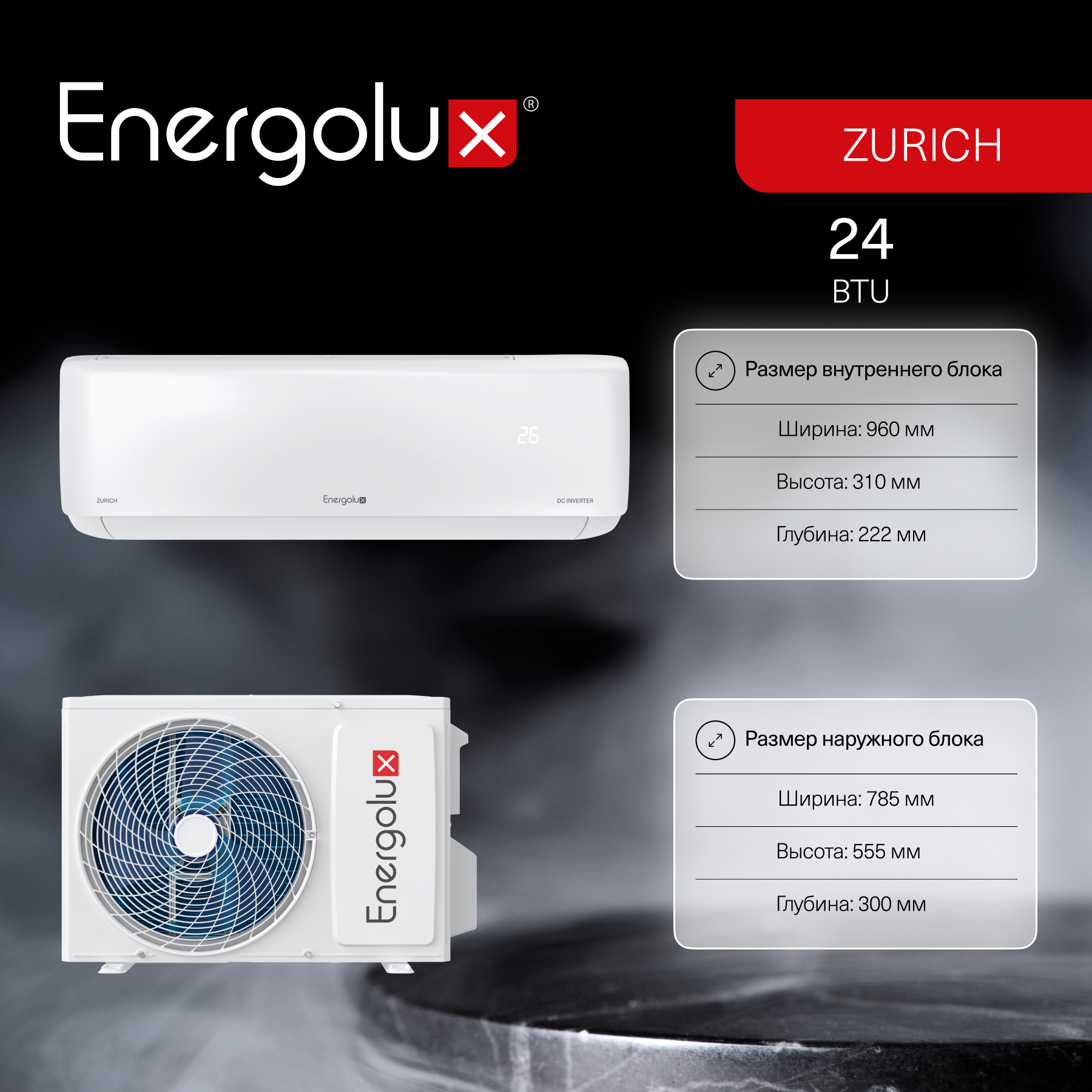 Инверторная сплит-система Energolux ZURICH SAS24Z5-AI/SAU24Z5-AI — изображение 6