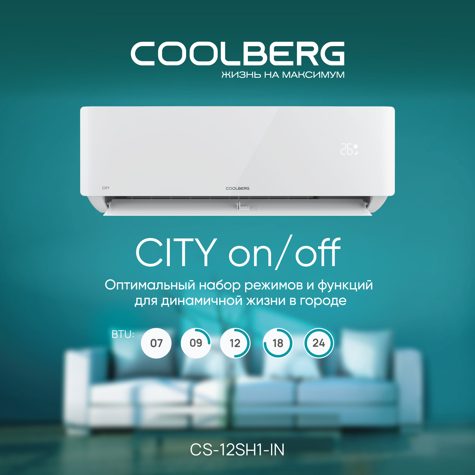 Классическая сплит-система СOOLBERG City (on/off) CS-12SH1-IN/CS-12SH1-OUT — изображение 2