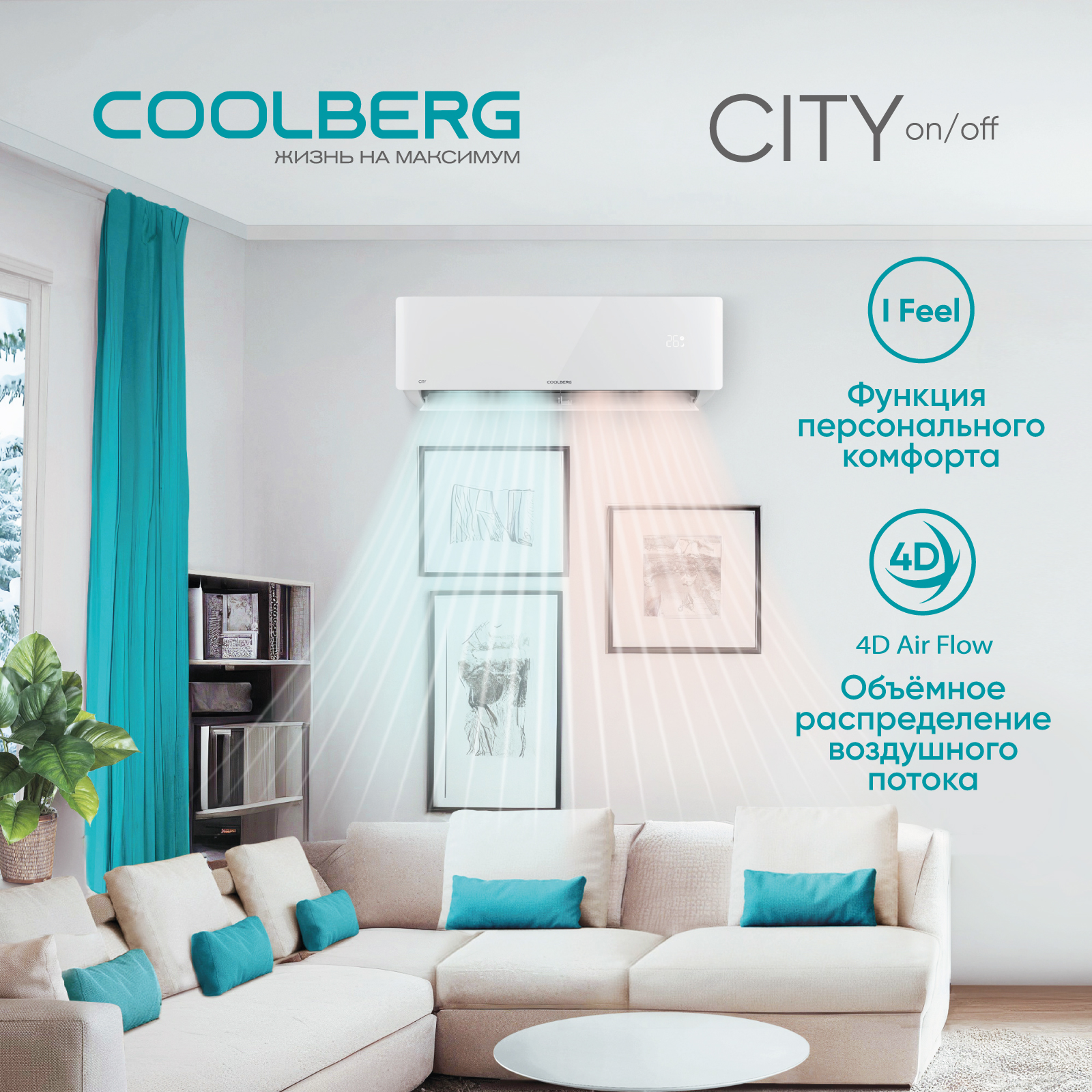 Классическая сплит-система СOOLBERG City (on/off) CS-12SH1-IN/CS-12SH1-OUT — изображение 3