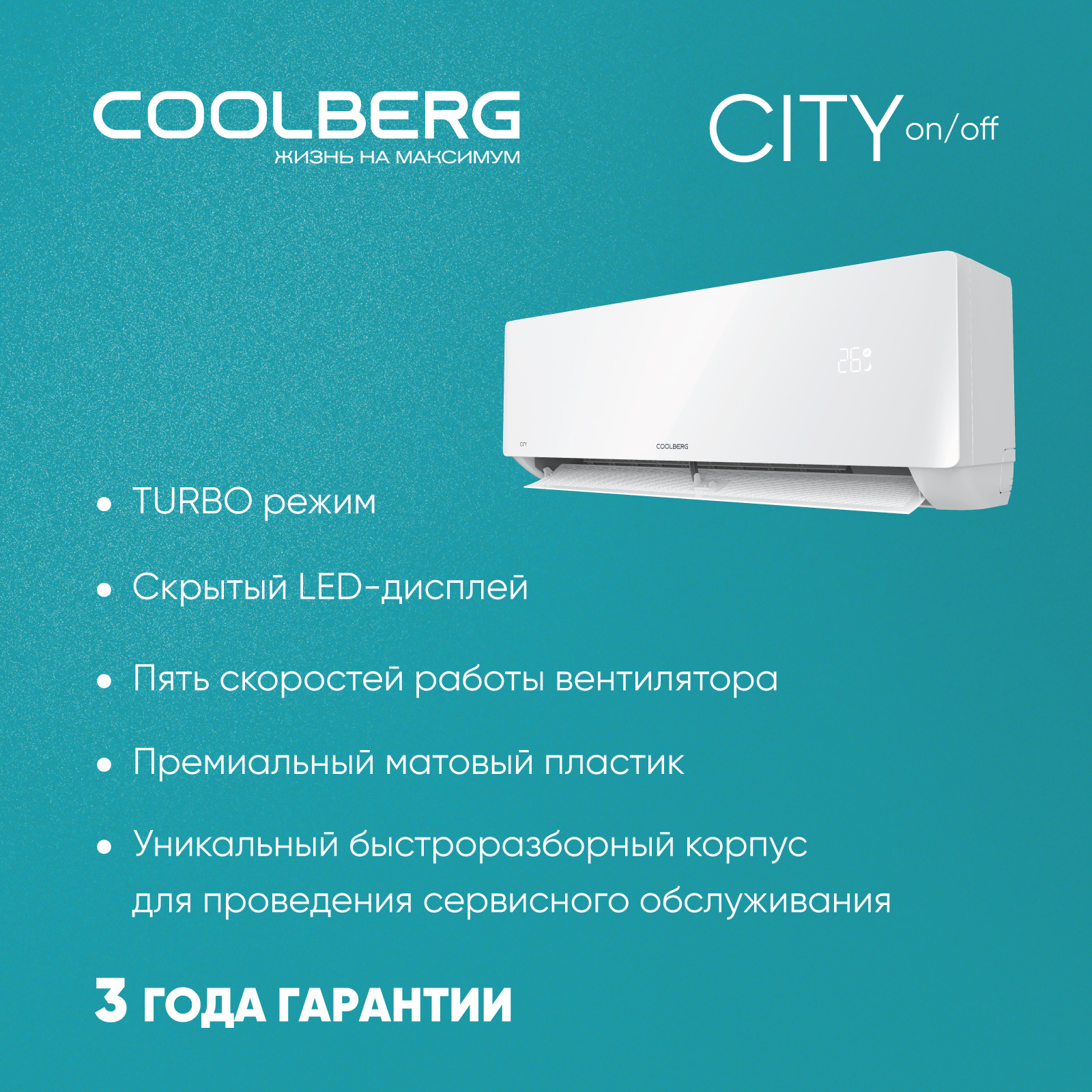 Классическая сплит-система СOOLBERG City (on/off) CS-12SH1-IN/CS-12SH1-OUT — изображение 5
