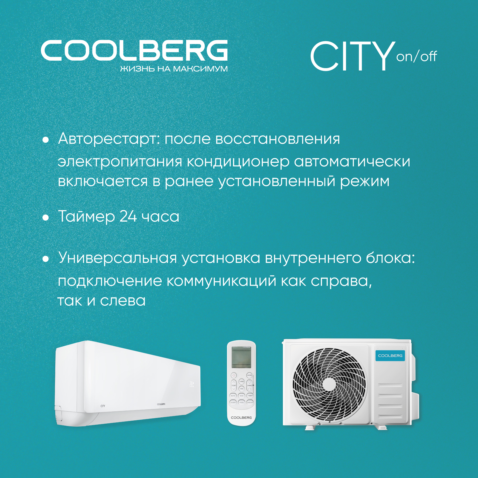 Классическая сплит-система СOOLBERG City (on/off) CS-12SH1-IN/CS-12SH1-OUT — изображение 6