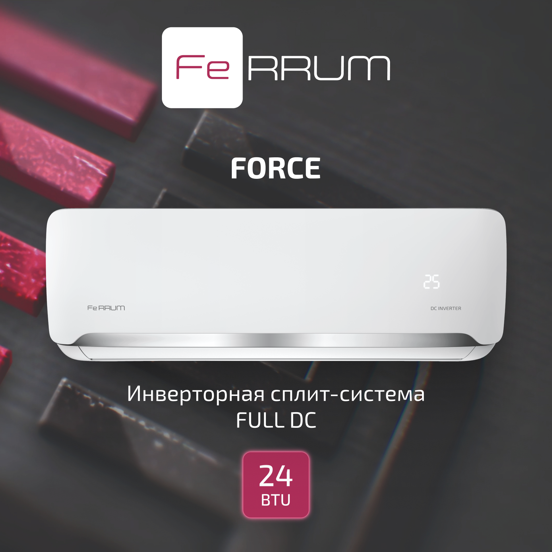 Сплит-система FeRRUM Force Full DC inverter iFIS24F2С/iFOS24F2С — изображение 2
