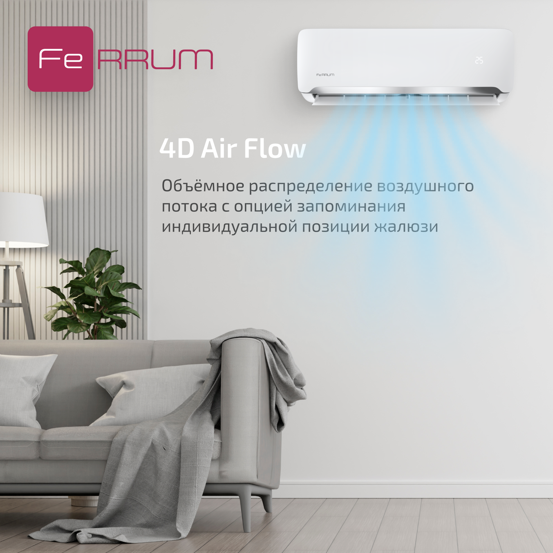 Сплит-система FeRRUM Force (on/off) FIS18F2 / FOS18F2 — изображение 3