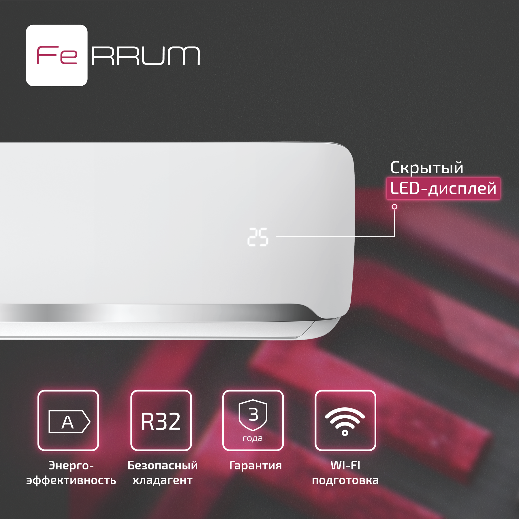 Сплит-система FeRRUM Force (on/off) FIS18F2 / FOS18F2 — изображение 4