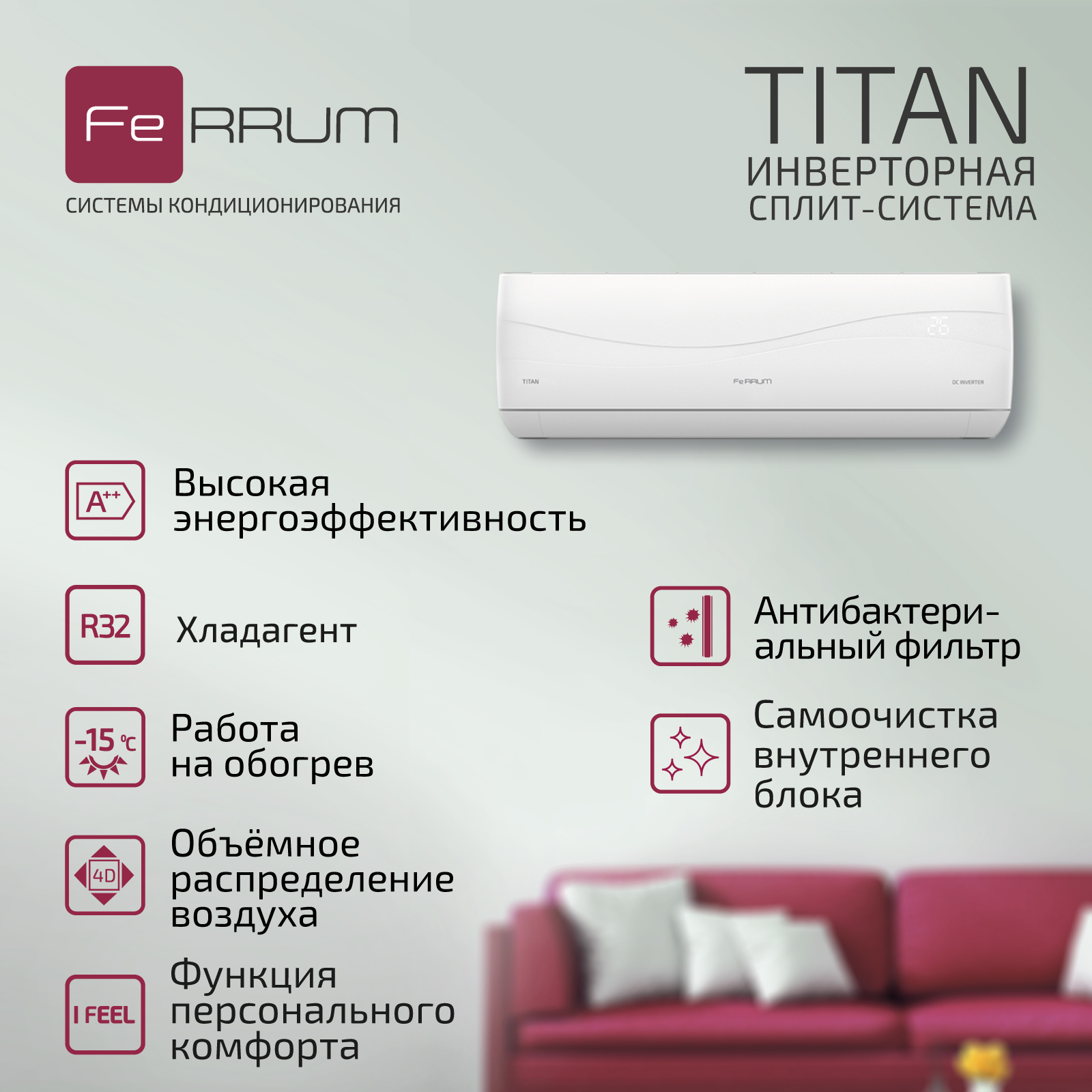 Сплит-система FeRRUM Titan inverter iFIS24VR1 / iFOS24VR1 — изображение 3