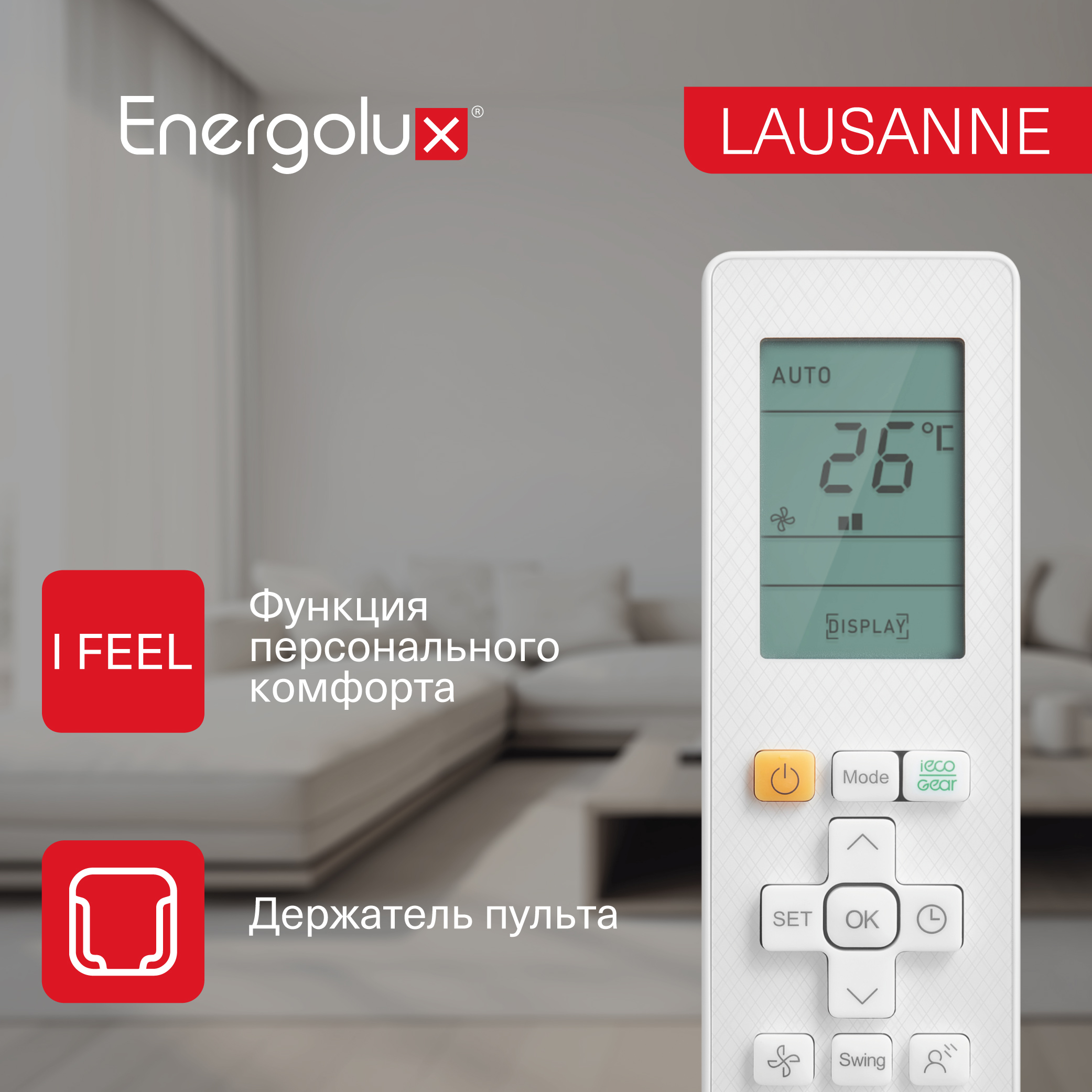 Сплит-система On/Off Energolux LAUSANNE SAS09AR1-A-LT/SAU09AR1-A-LT-WS40 — изображение 4