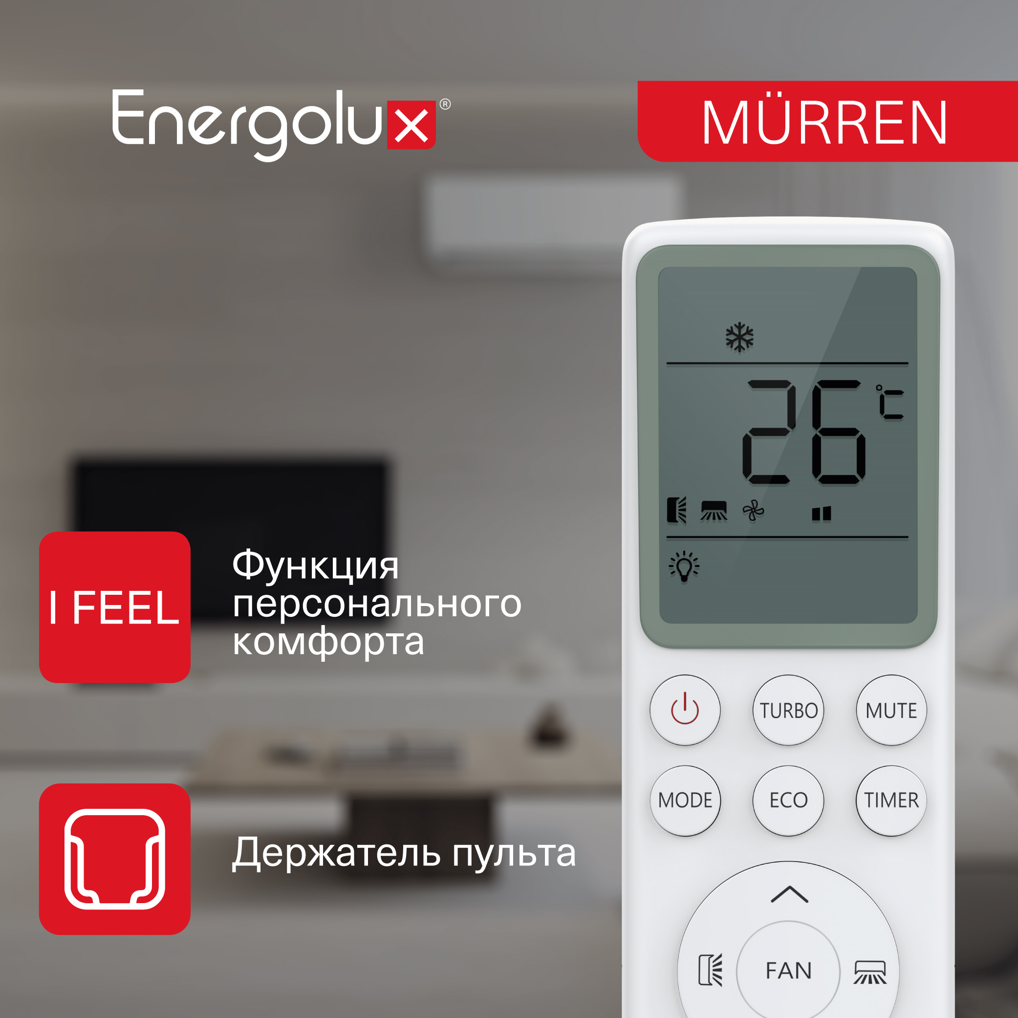 Сплит-система On/Off Murren SAS09MR1-A / SAU09MR1-A — изображение 4