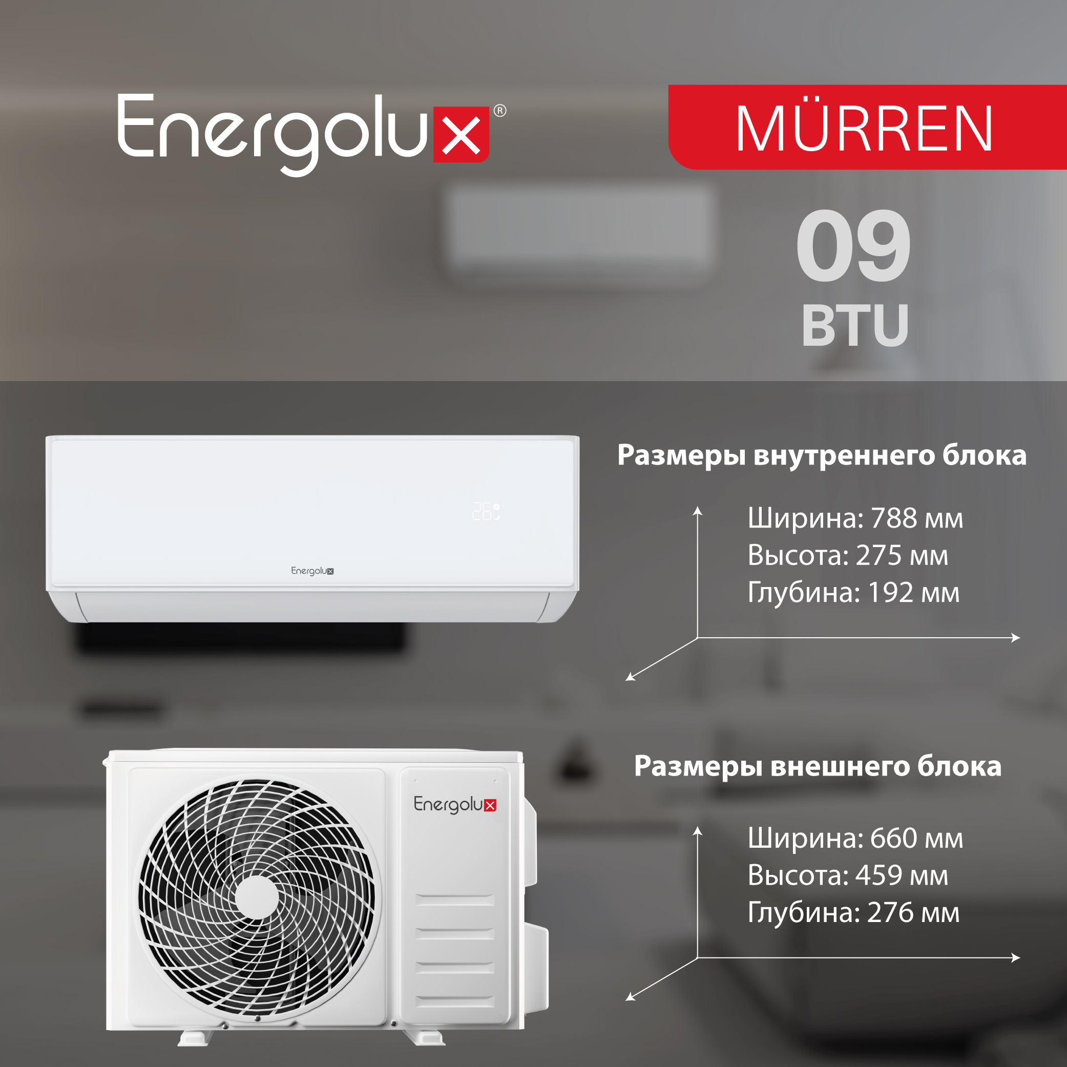 Сплит-система On/Off Murren SAS09MR1-A / SAU09MR1-A — изображение 7