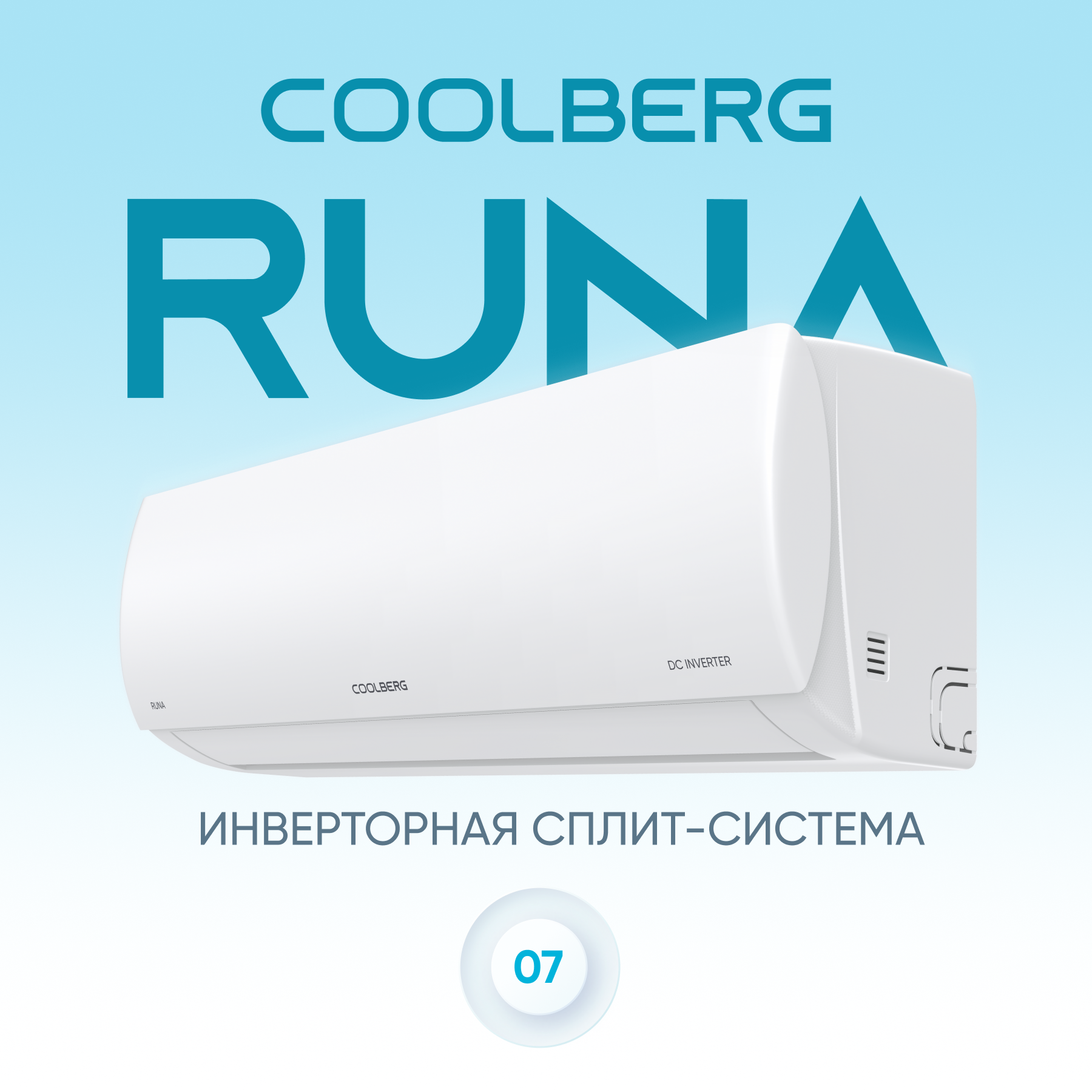 Сплит-система СOOLBERG Runa inverter CI-07R1-IN / CI-07R1-OUT — изображение 2