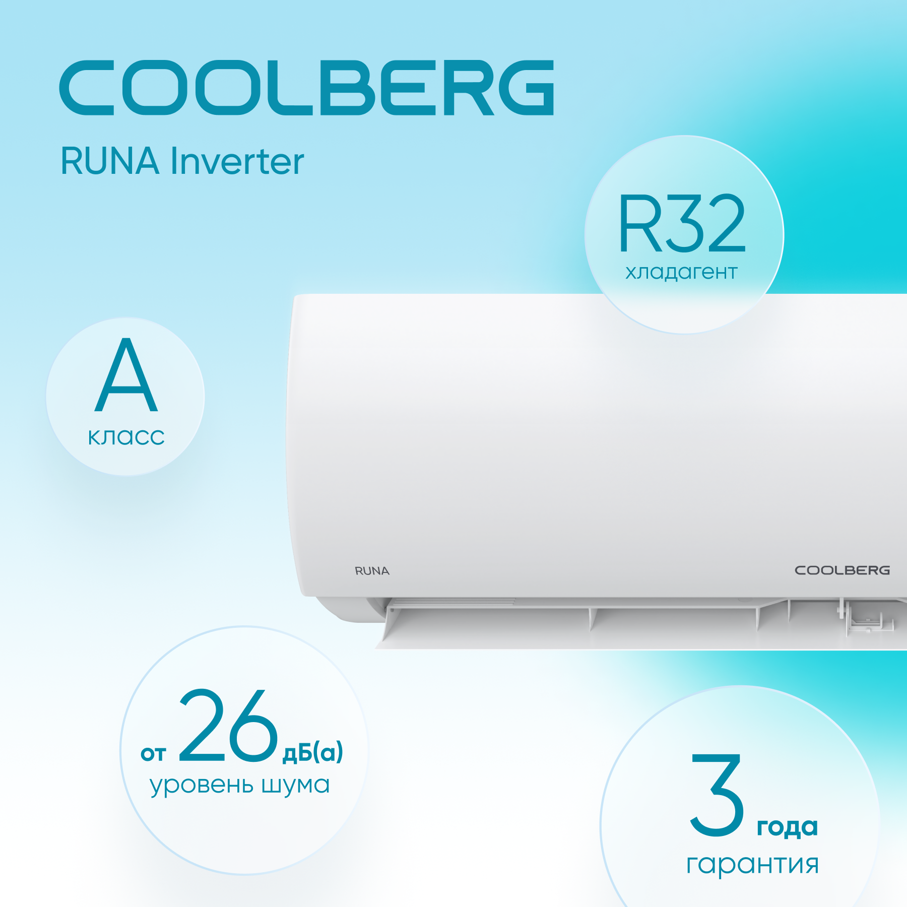 Сплит-система СOOLBERG Runa inverter CI-07R1-IN / CI-07R1-OUT — изображение 3